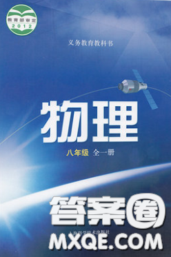 2020八年级物理课本下册沪科版答案
