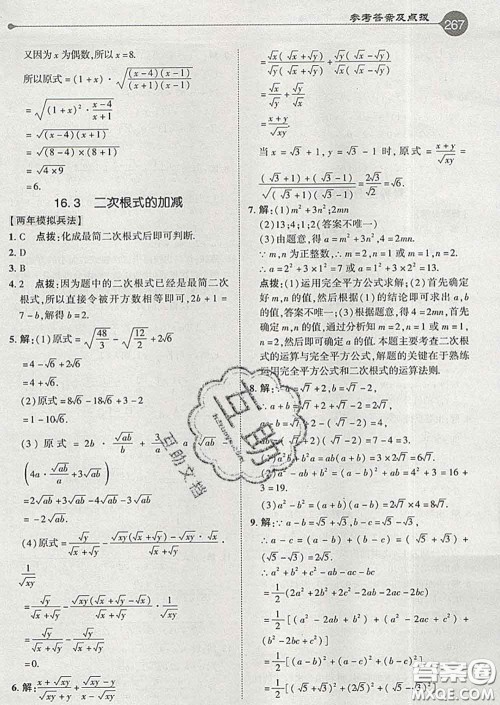 吉林教育出版社2020春特高级教师点拨八年级数学下册人教版答案 吉林教育出版社2020春特高级教师点拨八年级数学下册人教版答案
