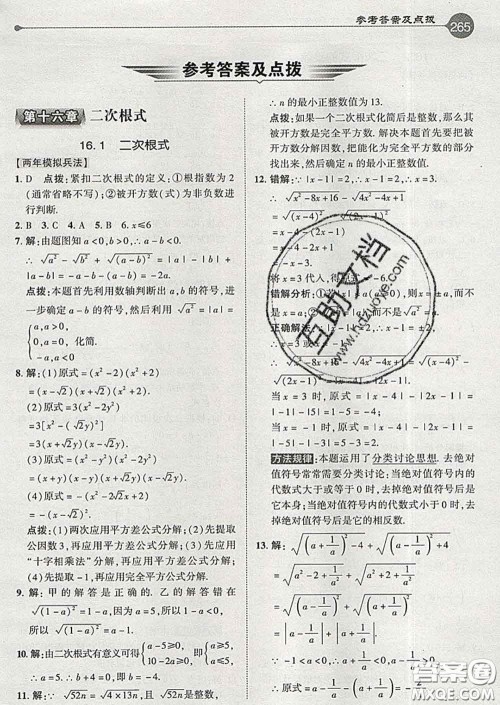 吉林教育出版社2020春特高级教师点拨八年级数学下册人教版答案 吉林教育出版社2020春特高级教师点拨八年级数学下册人教版答案