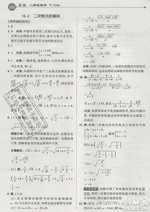 吉林教育出版社2020春特高级教师点拨八年级数学下册人教版答案