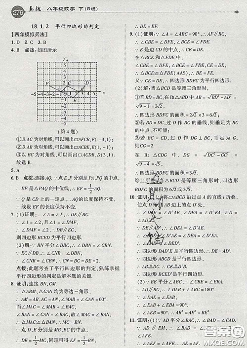 吉林教育出版社2020春特高级教师点拨八年级数学下册人教版答案 吉林教育出版社2020春特高级教师点拨八年级数学下册人教版答案