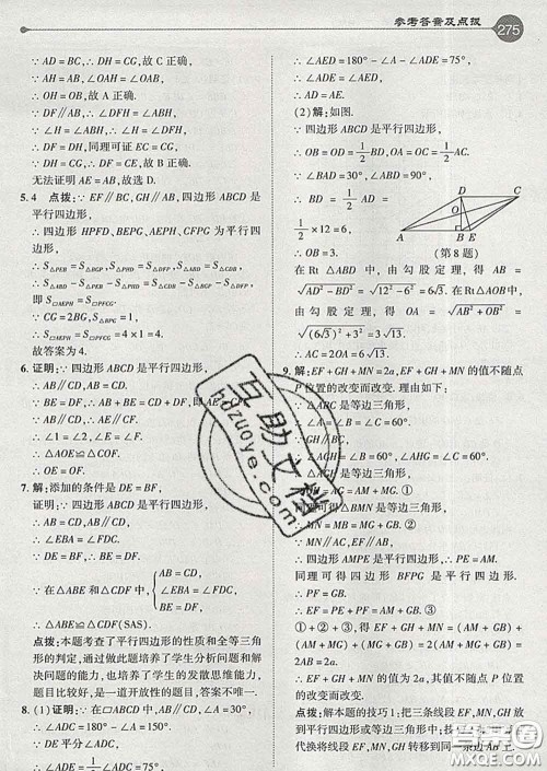 吉林教育出版社2020春特高级教师点拨八年级数学下册人教版答案 吉林教育出版社2020春特高级教师点拨八年级数学下册人教版答案