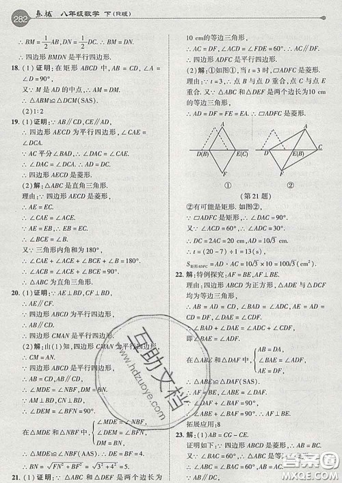 吉林教育出版社2020春特高级教师点拨八年级数学下册人教版答案 吉林教育出版社2020春特高级教师点拨八年级数学下册人教版答案