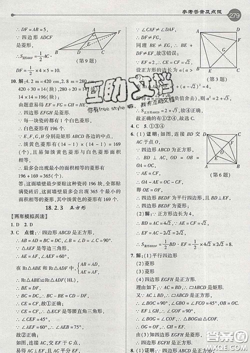吉林教育出版社2020春特高级教师点拨八年级数学下册人教版答案 吉林教育出版社2020春特高级教师点拨八年级数学下册人教版答案