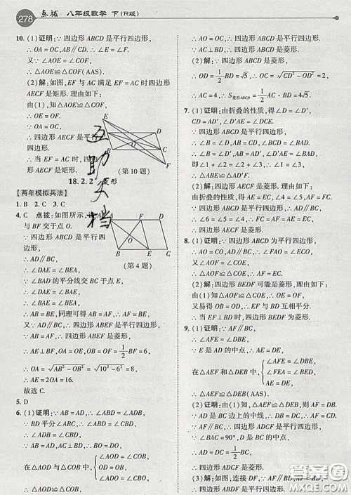 吉林教育出版社2020春特高级教师点拨八年级数学下册人教版答案