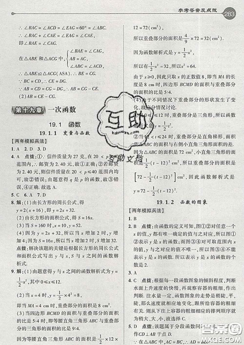 吉林教育出版社2020春特高级教师点拨八年级数学下册人教版答案