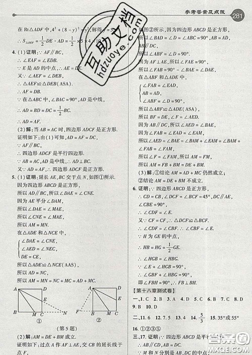 吉林教育出版社2020春特高级教师点拨八年级数学下册人教版答案 吉林教育出版社2020春特高级教师点拨八年级数学下册人教版答案