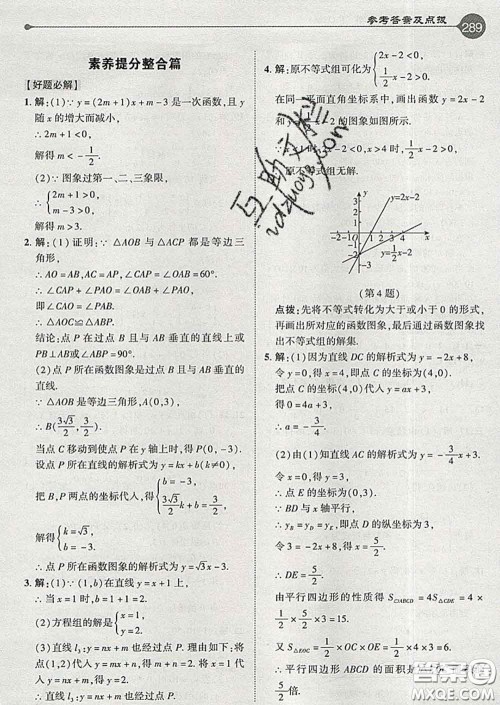 吉林教育出版社2020春特高级教师点拨八年级数学下册人教版答案