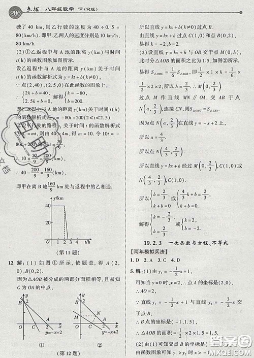 吉林教育出版社2020春特高级教师点拨八年级数学下册人教版答案