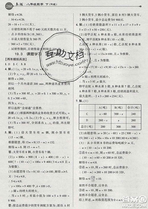 吉林教育出版社2020春特高级教师点拨八年级数学下册人教版答案 吉林教育出版社2020春特高级教师点拨八年级数学下册人教版答案