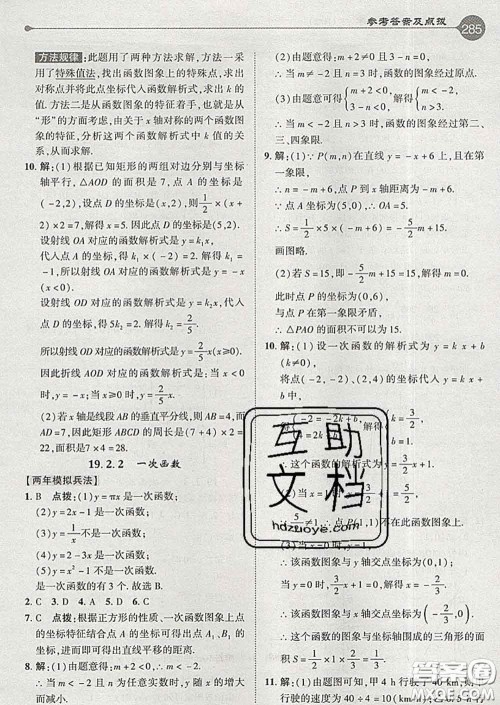 吉林教育出版社2020春特高级教师点拨八年级数学下册人教版答案 吉林教育出版社2020春特高级教师点拨八年级数学下册人教版答案