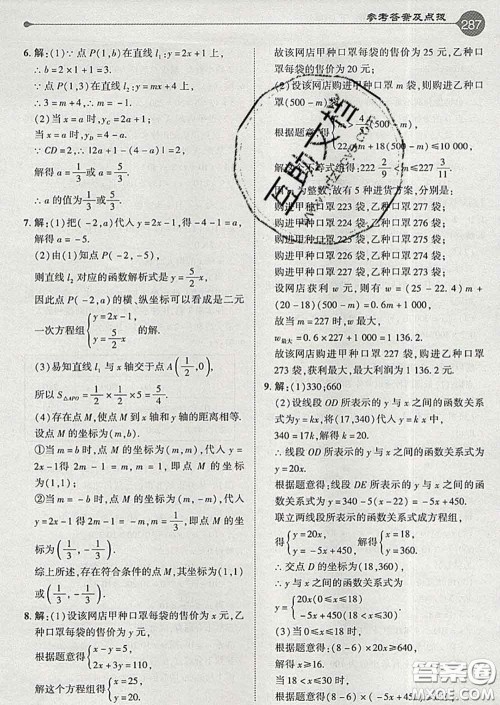 吉林教育出版社2020春特高级教师点拨八年级数学下册人教版答案 吉林教育出版社2020春特高级教师点拨八年级数学下册人教版答案