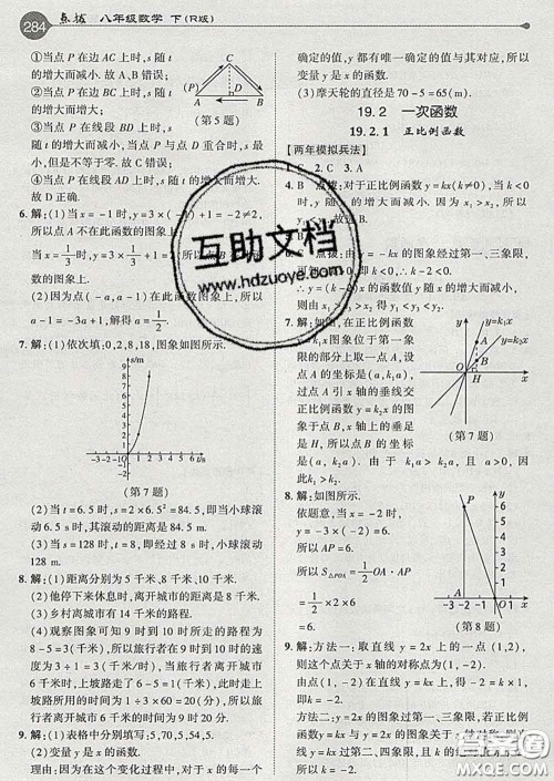 吉林教育出版社2020春特高级教师点拨八年级数学下册人教版答案 吉林教育出版社2020春特高级教师点拨八年级数学下册人教版答案