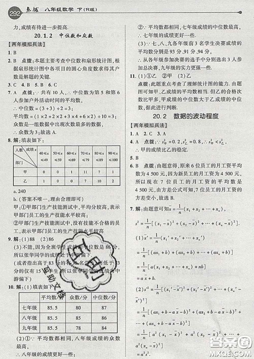 吉林教育出版社2020春特高级教师点拨八年级数学下册人教版答案