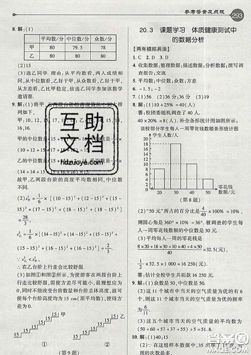 吉林教育出版社2020春特高级教师点拨八年级数学下册人教版答案 吉林教育出版社2020春特高级教师点拨八年级数学下册人教版答案