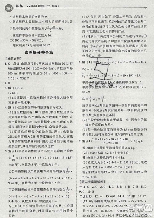 吉林教育出版社2020春特高级教师点拨八年级数学下册人教版答案 吉林教育出版社2020春特高级教师点拨八年级数学下册人教版答案