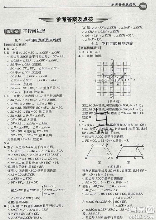 吉林教育出版社2020春特高级教师点拨八年级数学下册青岛版答案