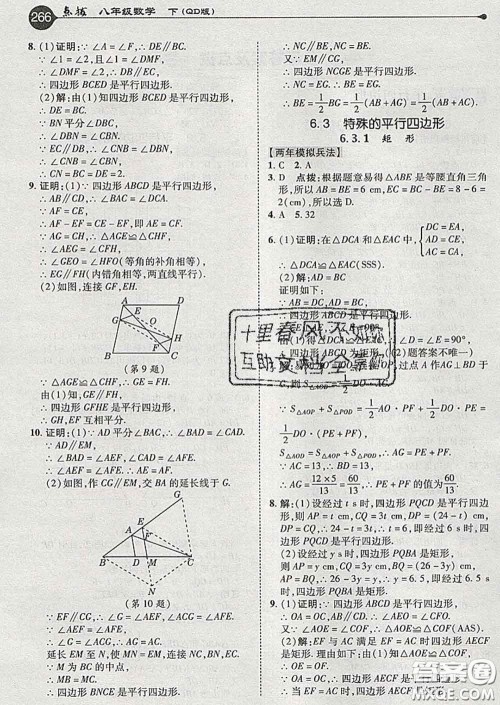 吉林教育出版社2020春特高级教师点拨八年级数学下册青岛版答案