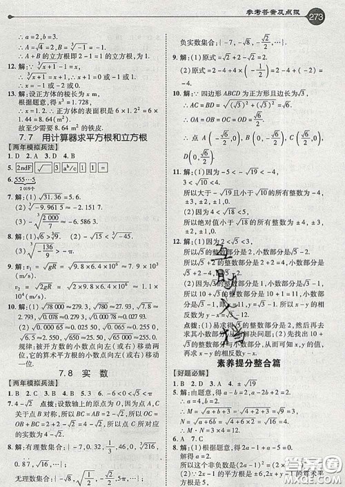 吉林教育出版社2020春特高级教师点拨八年级数学下册青岛版答案