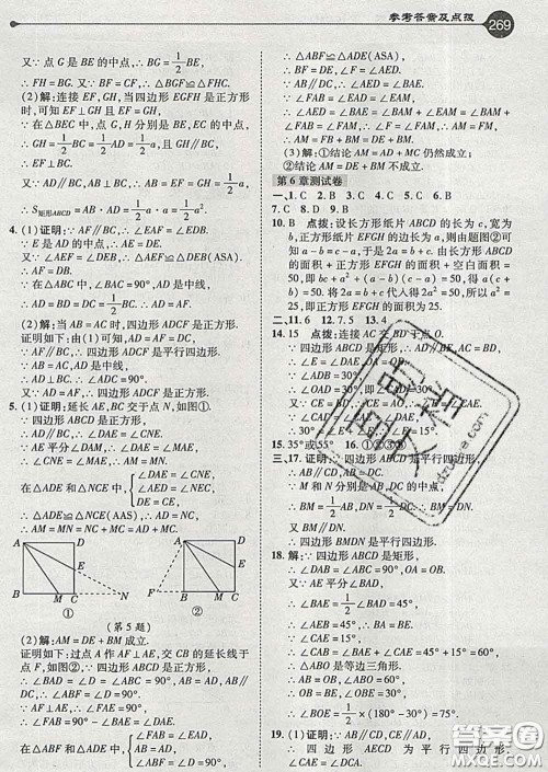 吉林教育出版社2020春特高级教师点拨八年级数学下册青岛版答案