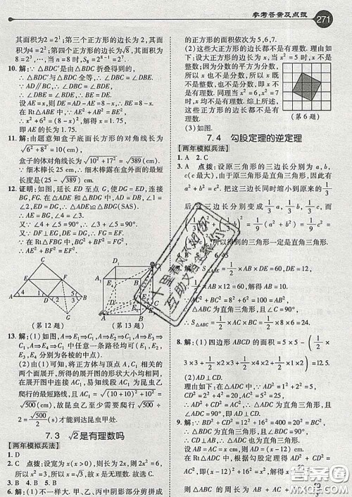 吉林教育出版社2020春特高级教师点拨八年级数学下册青岛版答案