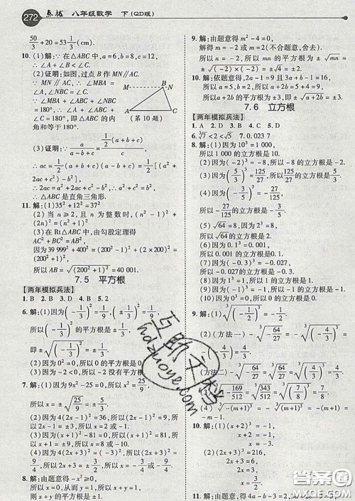 吉林教育出版社2020春特高级教师点拨八年级数学下册青岛版答案