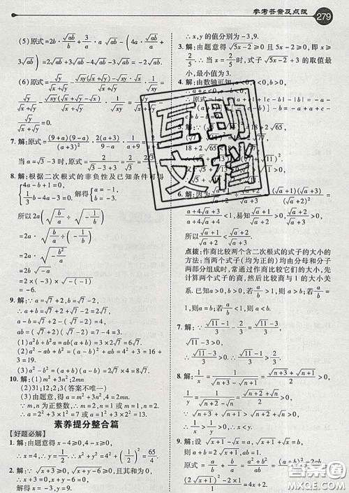 吉林教育出版社2020春特高级教师点拨八年级数学下册青岛版答案