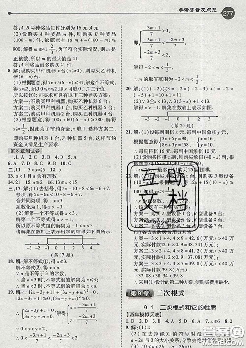 吉林教育出版社2020春特高级教师点拨八年级数学下册青岛版答案