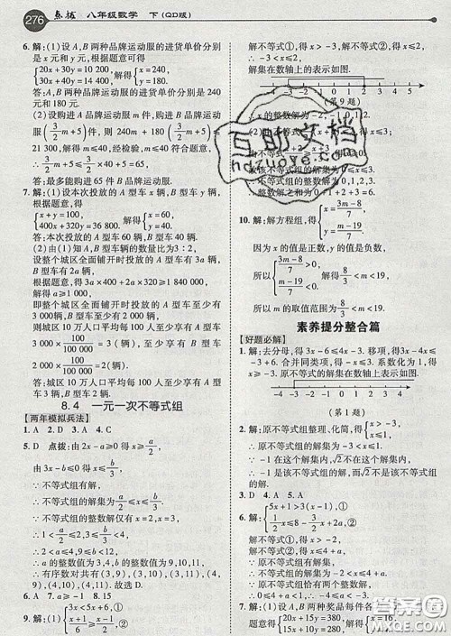 吉林教育出版社2020春特高级教师点拨八年级数学下册青岛版答案