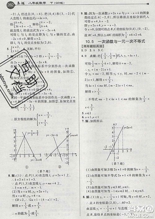 吉林教育出版社2020春特高级教师点拨八年级数学下册青岛版答案