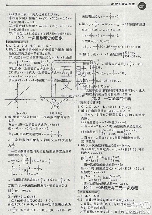 吉林教育出版社2020春特高级教师点拨八年级数学下册青岛版答案