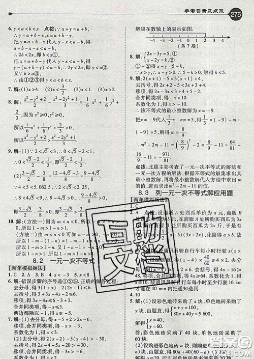 吉林教育出版社2020春特高级教师点拨八年级数学下册青岛版答案