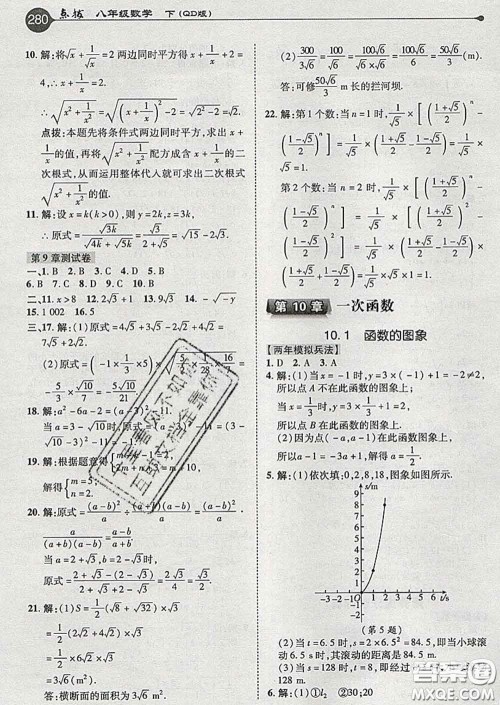 吉林教育出版社2020春特高级教师点拨八年级数学下册青岛版答案