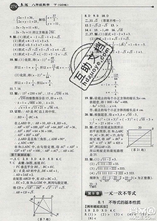 吉林教育出版社2020春特高级教师点拨八年级数学下册青岛版答案