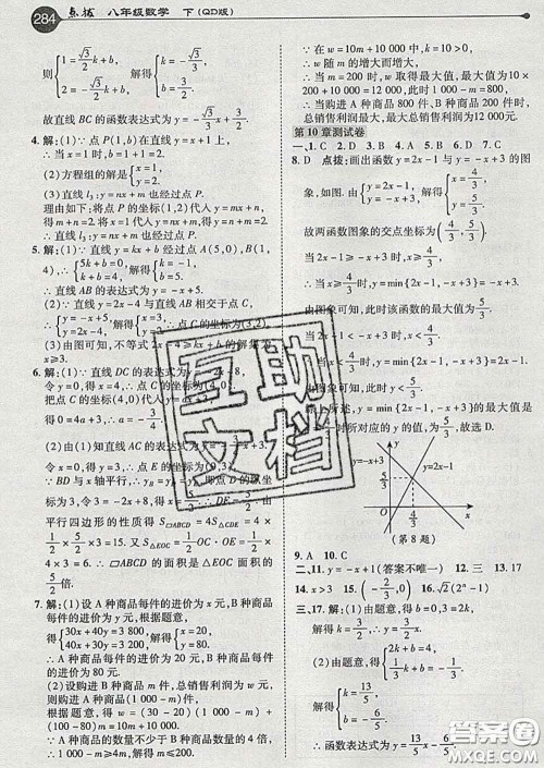 吉林教育出版社2020春特高级教师点拨八年级数学下册青岛版答案