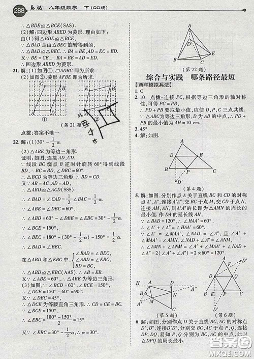 吉林教育出版社2020春特高级教师点拨八年级数学下册青岛版答案