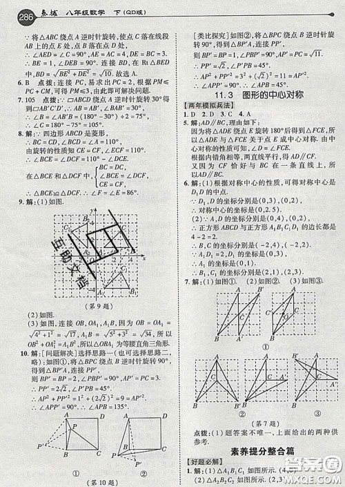 吉林教育出版社2020春特高级教师点拨八年级数学下册青岛版答案