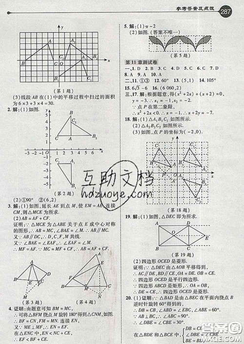 吉林教育出版社2020春特高级教师点拨八年级数学下册青岛版答案