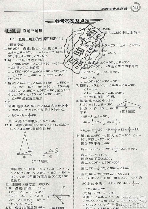 吉林教育出版社2020春特高级教师点拨八年级数学下册湘教版答案