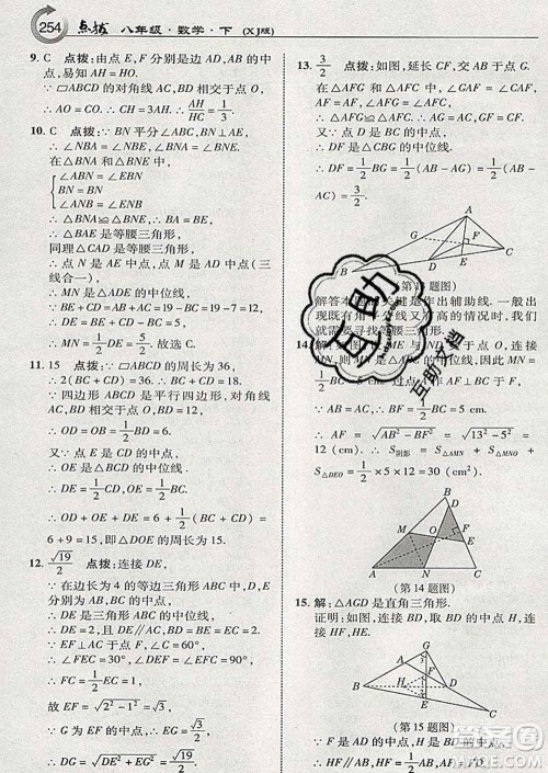 吉林教育出版社2020春特高级教师点拨八年级数学下册湘教版答案