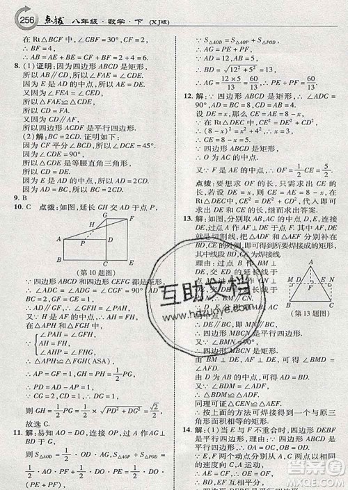 吉林教育出版社2020春特高级教师点拨八年级数学下册湘教版答案