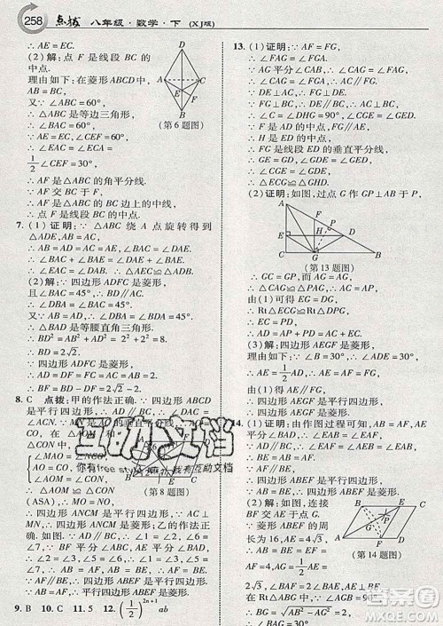 吉林教育出版社2020春特高级教师点拨八年级数学下册湘教版答案