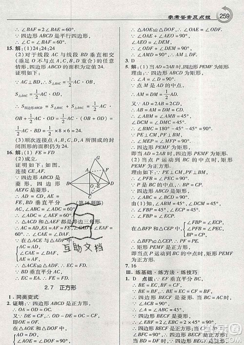 吉林教育出版社2020春特高级教师点拨八年级数学下册湘教版答案
