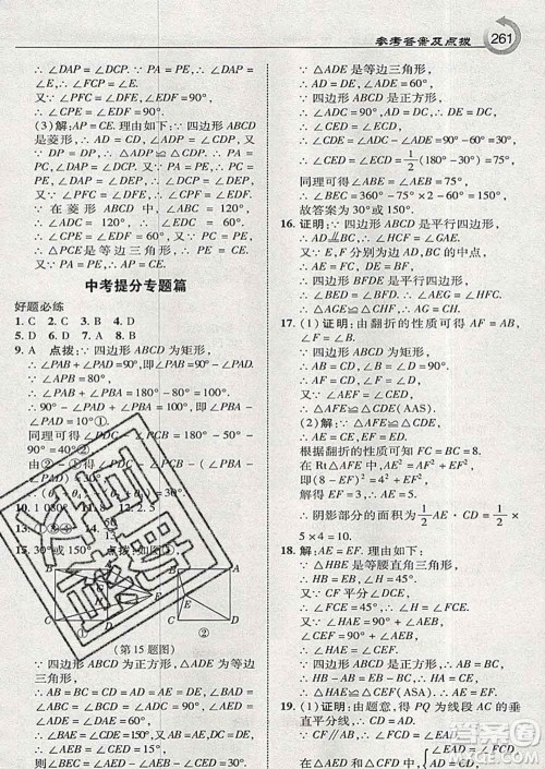 吉林教育出版社2020春特高级教师点拨八年级数学下册湘教版答案