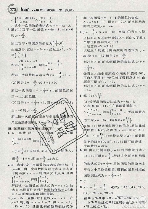 吉林教育出版社2020春特高级教师点拨八年级数学下册湘教版答案