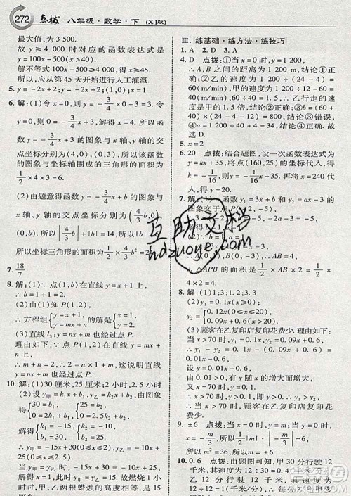 吉林教育出版社2020春特高级教师点拨八年级数学下册湘教版答案