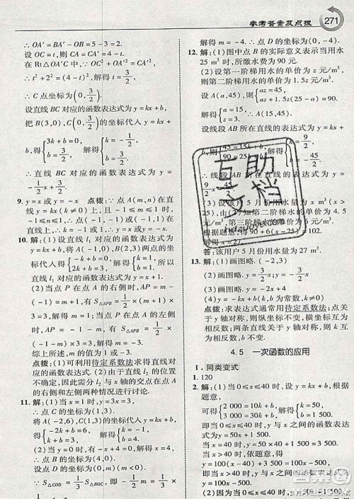 吉林教育出版社2020春特高级教师点拨八年级数学下册湘教版答案