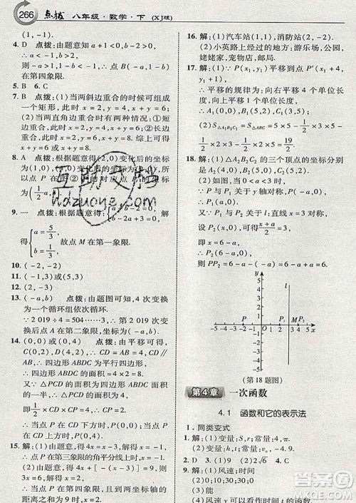 吉林教育出版社2020春特高级教师点拨八年级数学下册湘教版答案