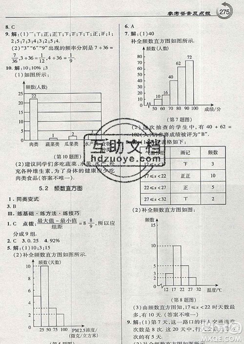 吉林教育出版社2020春特高级教师点拨八年级数学下册湘教版答案