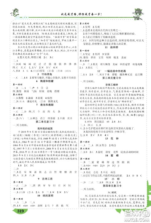 2020年状元大课堂导学案标准本三年级下册语文人教版河南专版参考答案